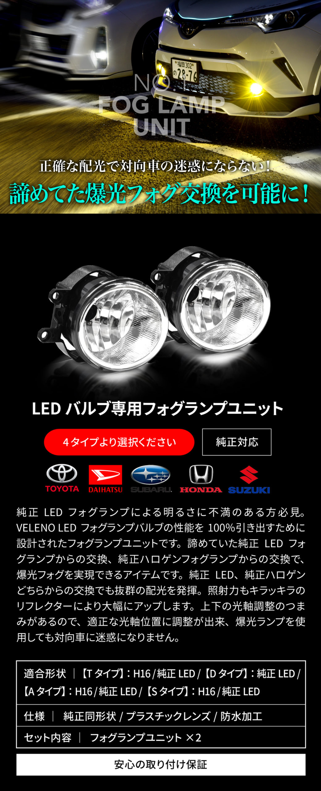 VELENO LEDフォグランプ 電装品 自動車パーツ 自動車・オートバイ セールファッション
