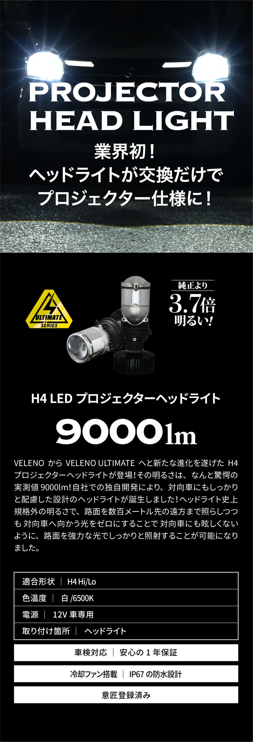 H4ヘッドライト専用プロジェクター9000lm | VELENO