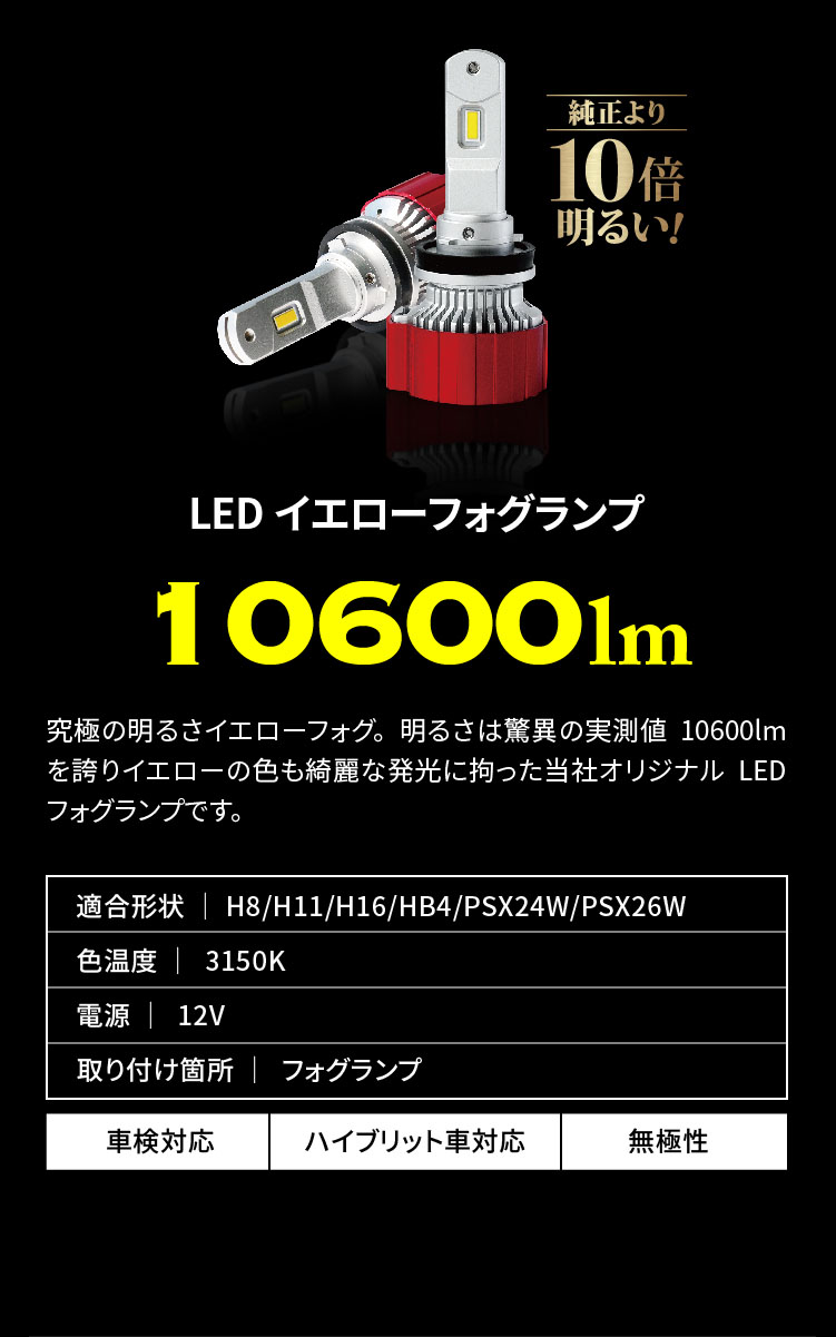 アルティメットシリーズ LEDイエローフォグランプ 10600lm | VELENO
