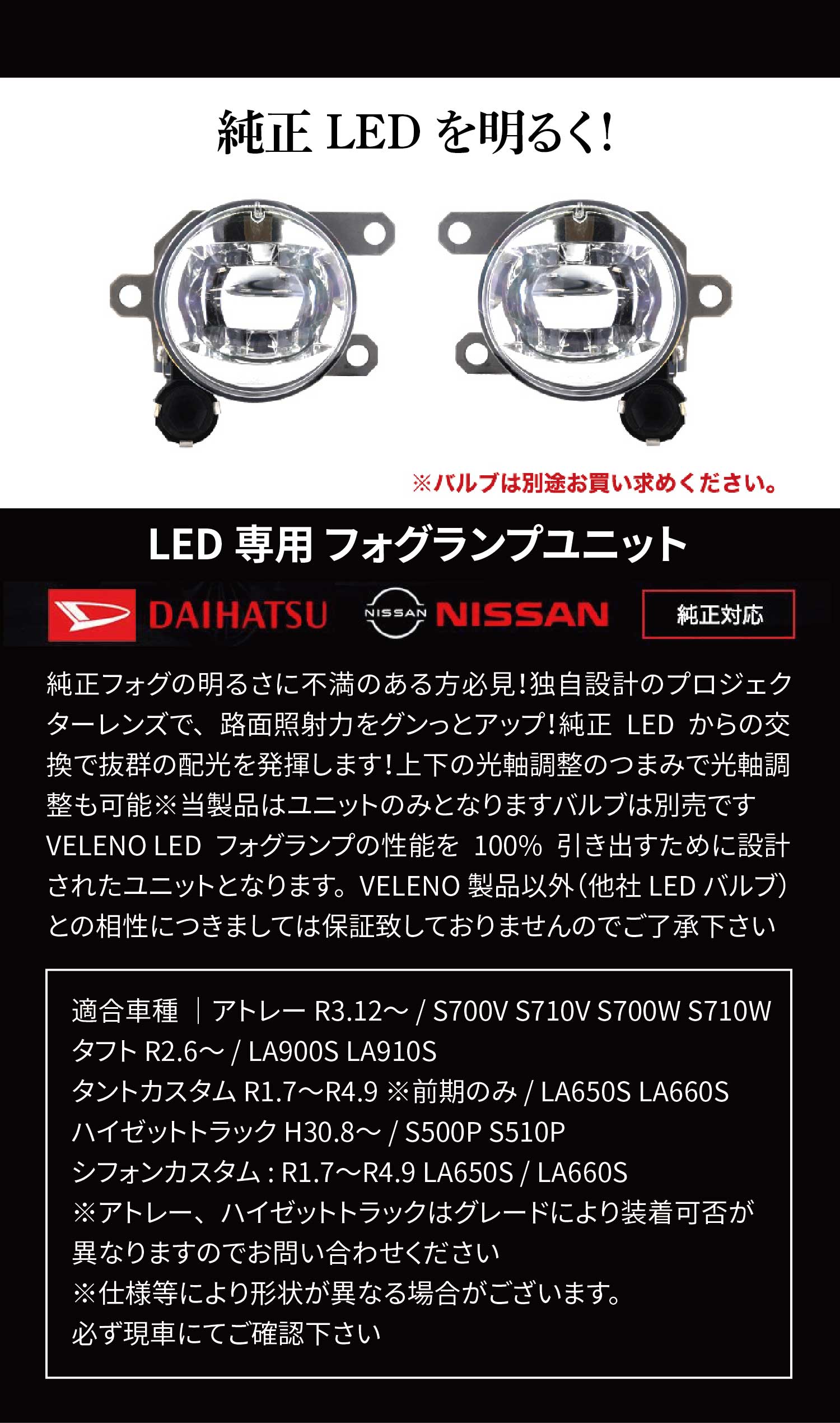 LEDフォグランプユニット ダイハツ / 日産 / 三菱 純正LED対応 (L1B