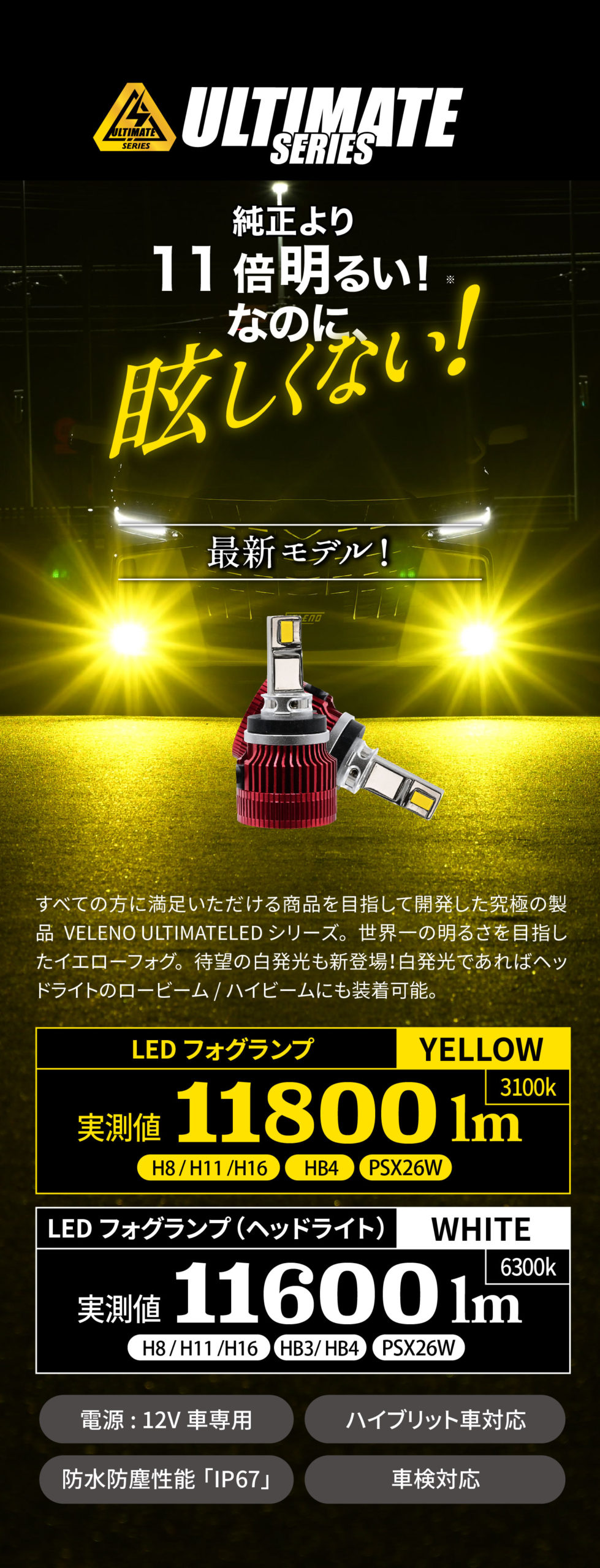 自動車VELENO LED イエロー  H8/H11/H16 hb4 爆光 フォグ