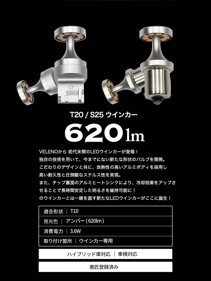リバースリフレクション ウインカー T20 / S25【アンバー 620lm 