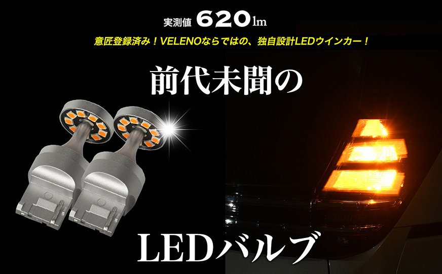 Valenti T16 バックランプT20 水臭く ウィンカーバルブ 2個セット LED 