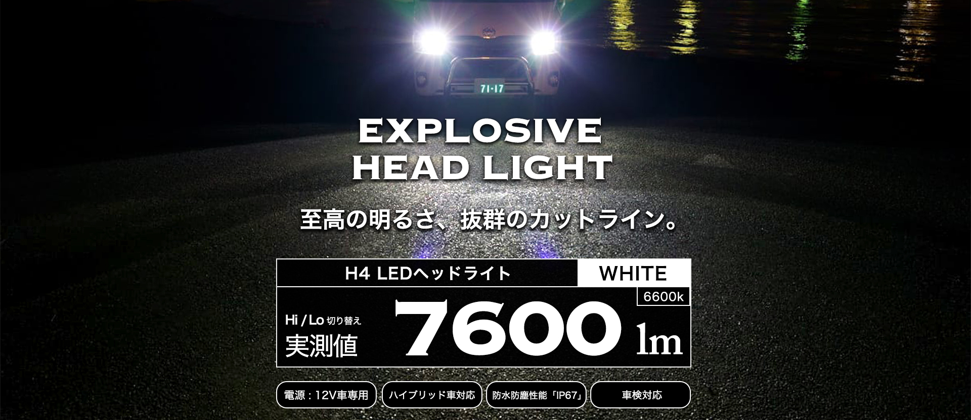H4 LED ヘッドライト 7600lm | VELENO ヴェレーノ