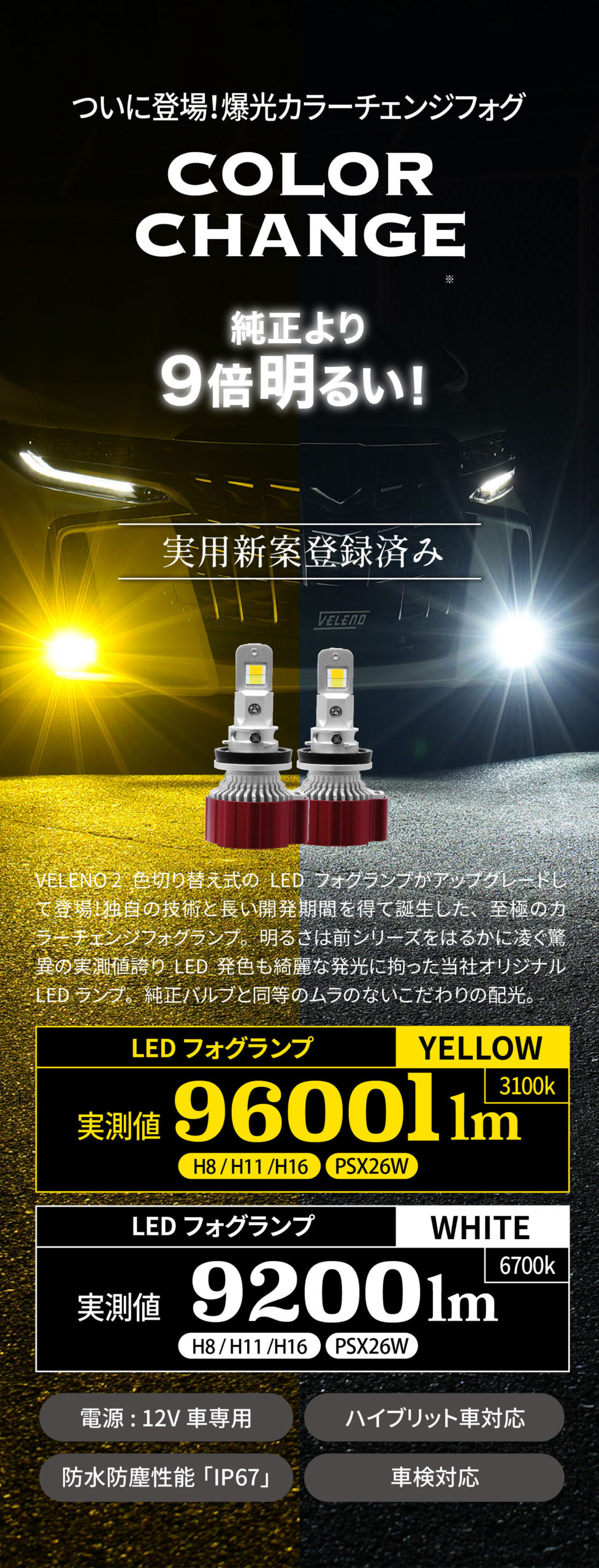 ヴェレーノ LED フォグランプ ホワイト H8 H11 H16 - パーツ