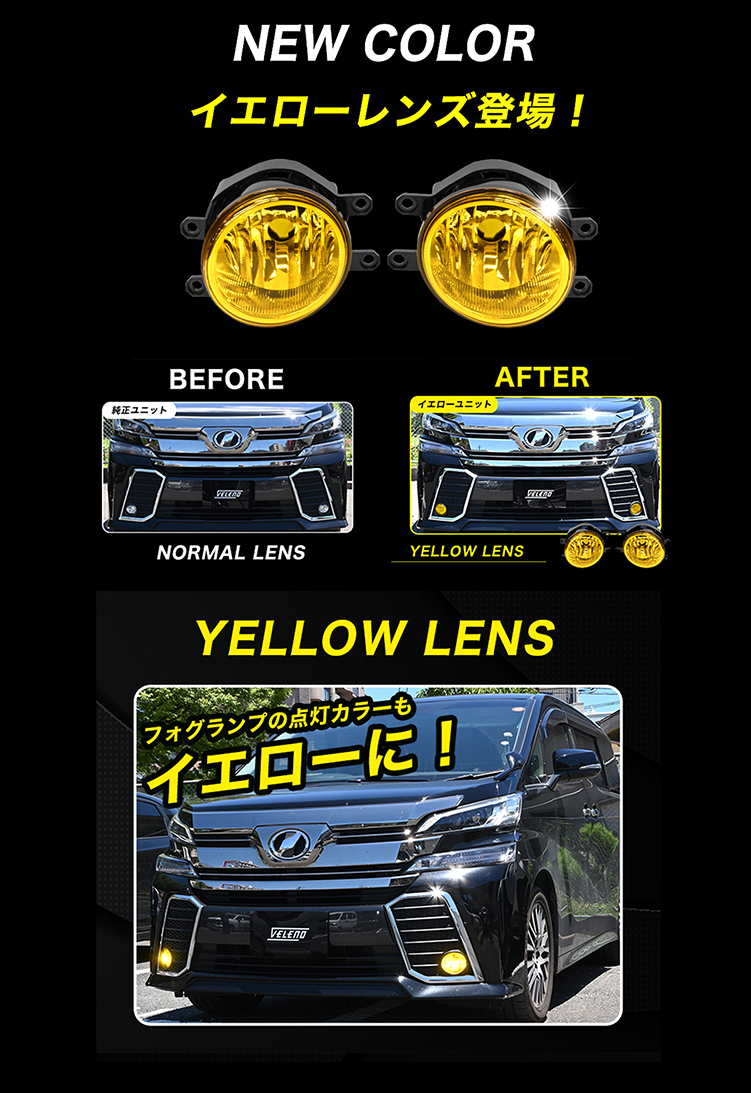 LEDバルブ専用フォグランプユニット | VELENO ヴェレーノ